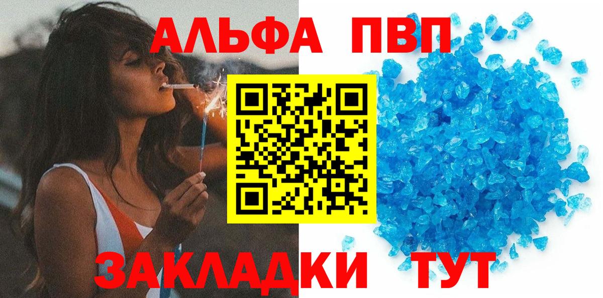 APVP крисы CK  Alpha-PVP крисы CK  A PVP крисы CK  Горно-Алтайск  Вход с VPN 