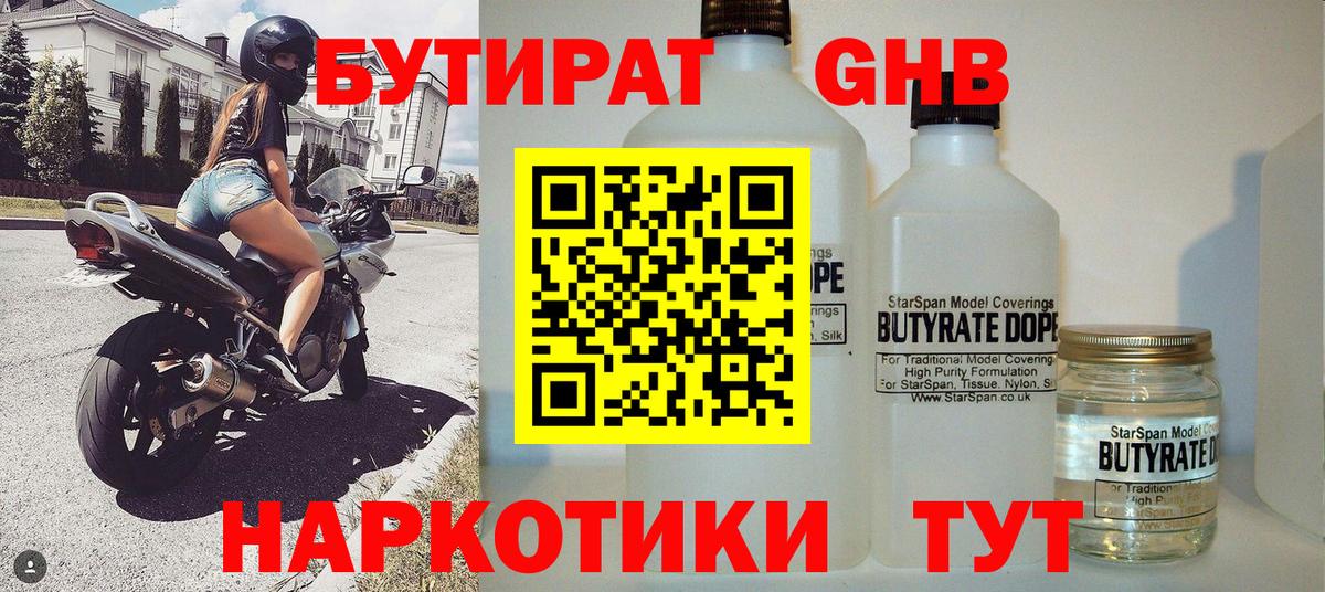 БУТИРАТ оксана Горно-Алтайск