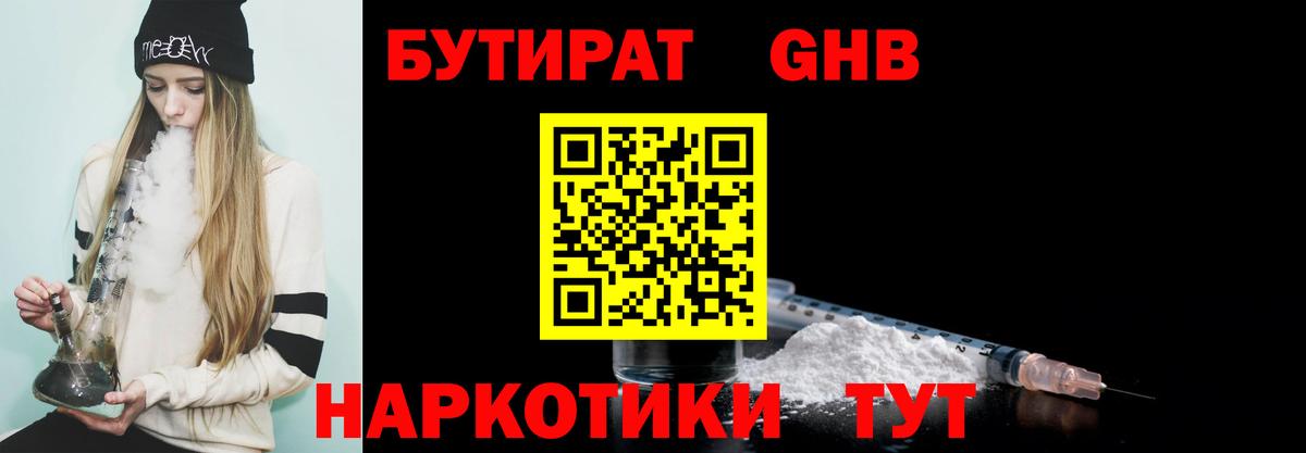 Бутират буратино  Вход с VPN  Горно-Алтайск 