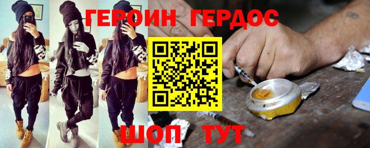 Героин Афган Горно-Алтайск