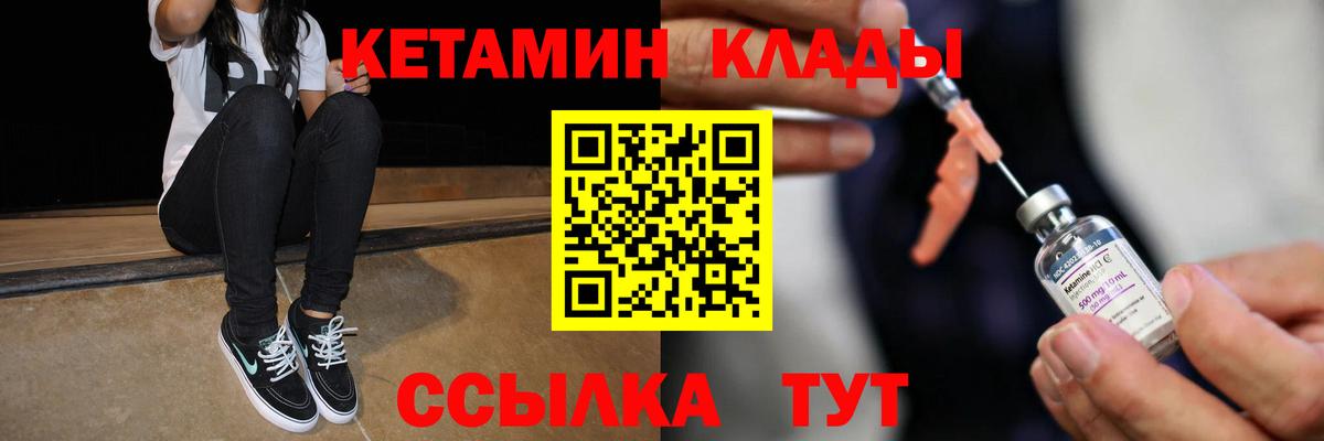 Кетамин VHQ Горно-Алтайск