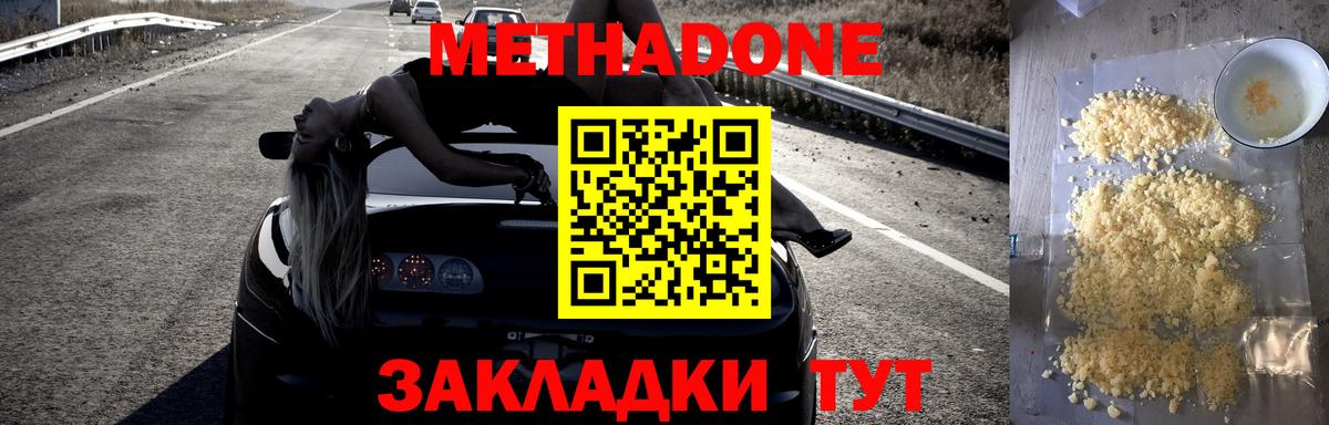Горно-Алтайск  МЕТАДОН VHQ  Вход с VPN 